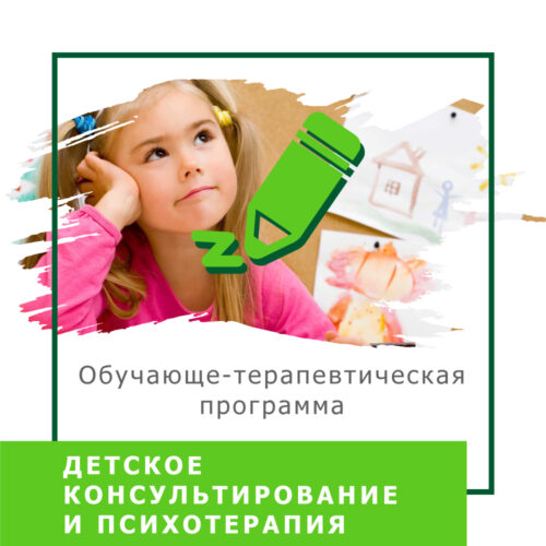 Відеокурс Дитяче консультування і психотерапія — Стандарт (140002-2)