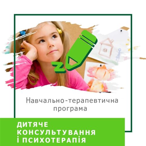 Відеокурс Дитяче консультування і психотерапія – Стандарт (140002-2)