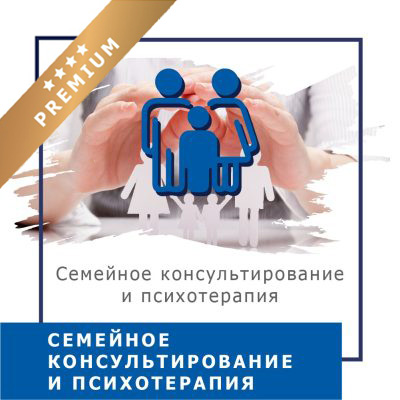 Онлайн-курс Сімейне консультування і психотерапія — VIP