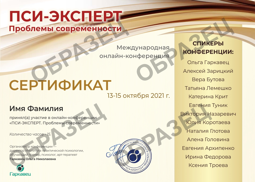 Сертификат ПСИ ЭКСПЕРТ. Проблемы современности 1633520924